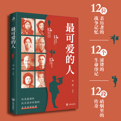 最可爱的人刘霞著抗美援朝和
