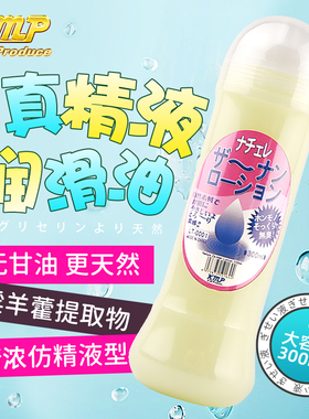 KMP日本仿真精液人体润滑剂男女用自慰假精液润滑油夫妻房事用液