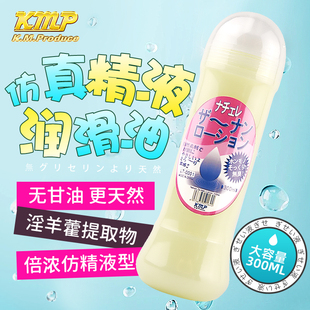 KMP日本仿真精液人体润滑剂男女用自慰假精液润滑油夫妻房事用液
