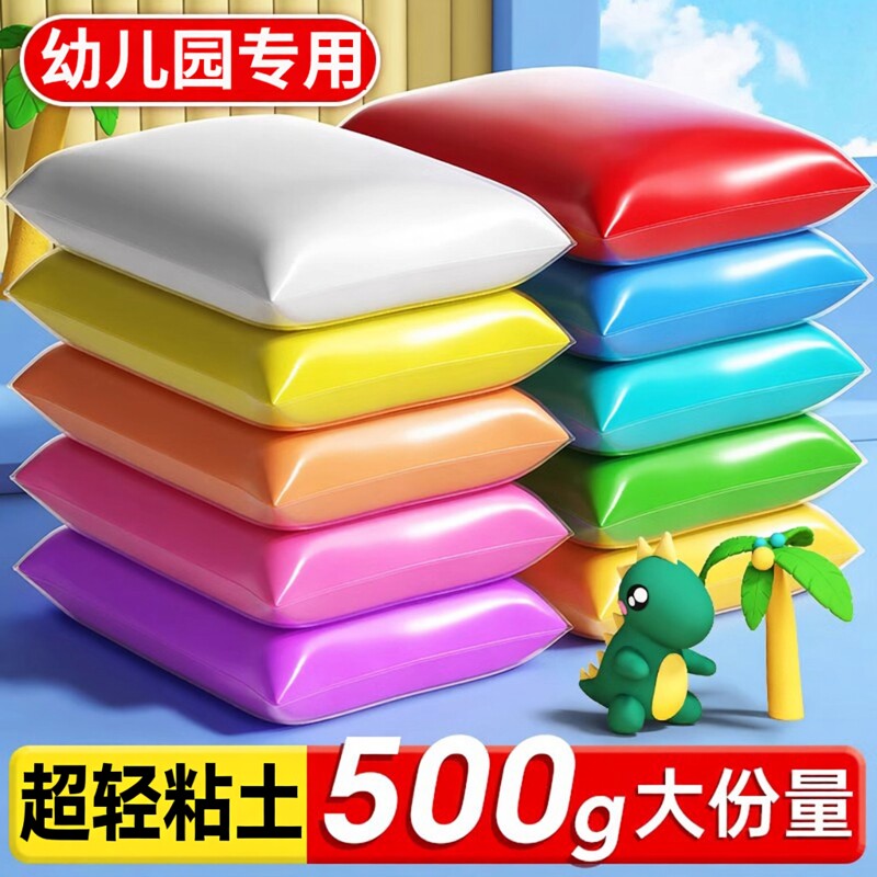 白色粘土超轻粘土大包500g彩泥橡皮泥24色小学生手办diy材料