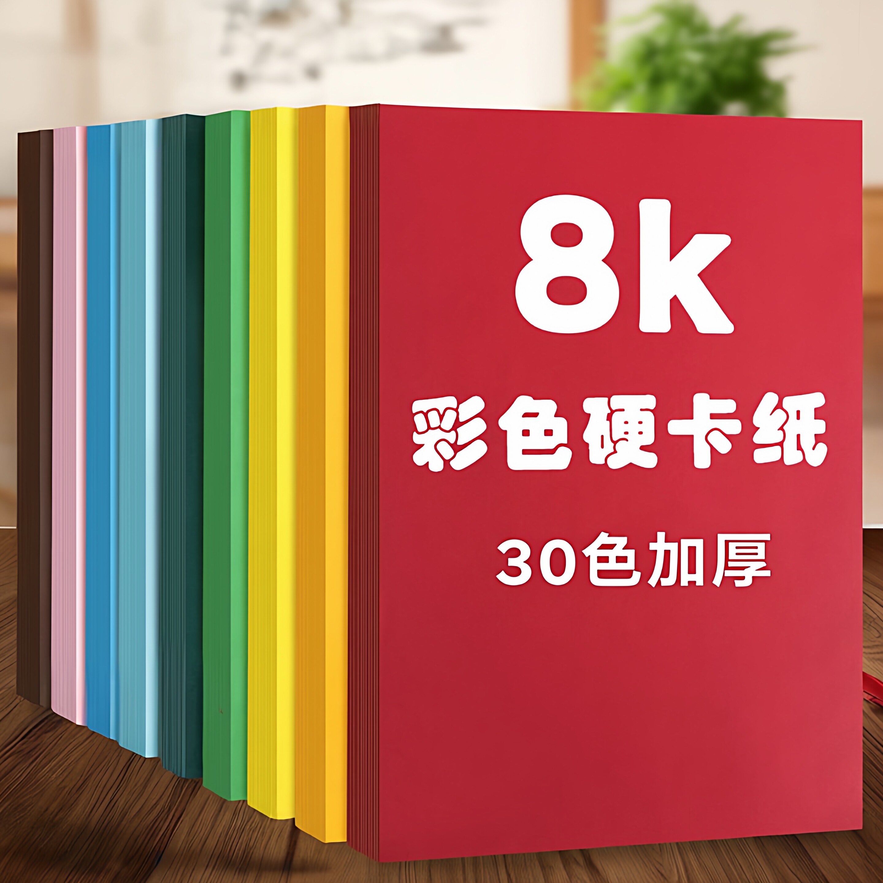 彩色卡纸8k手工儿童幼儿园彩纸画画卡纸八开硬卡纸8开小学生剪纸制作材料黑色白色红色手抄报绘画背景