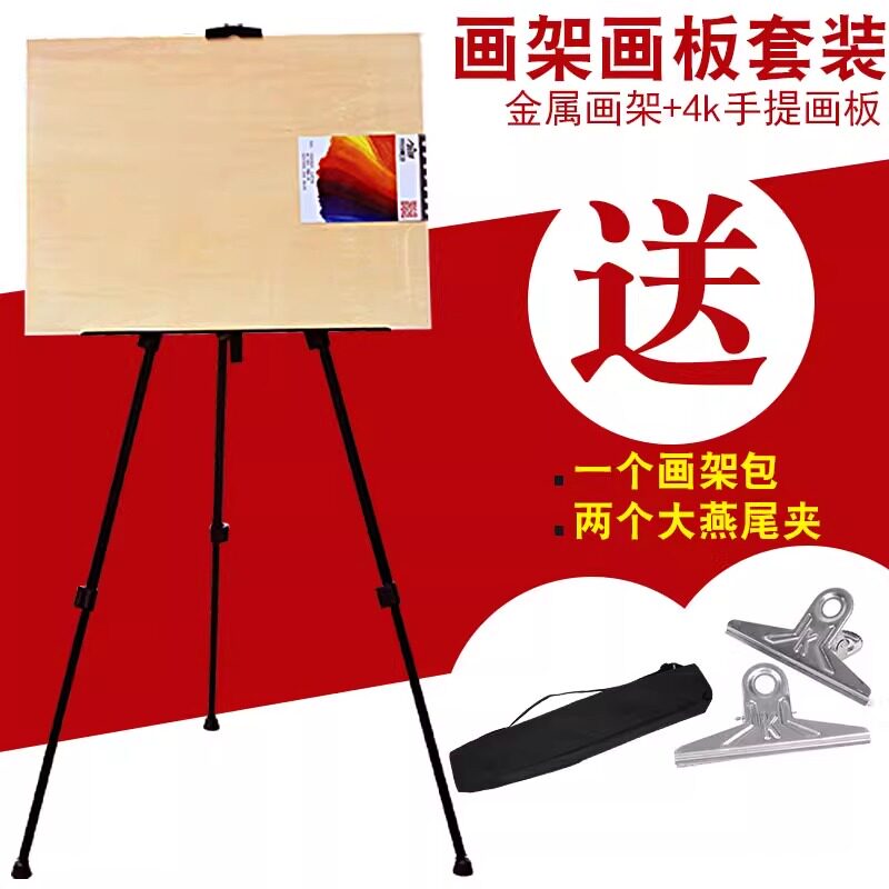 画板画架套装美术生专用伸缩折叠画架可升降三脚架儿童画架支架式三角学生画画架素描写生画架户外便携铁画架