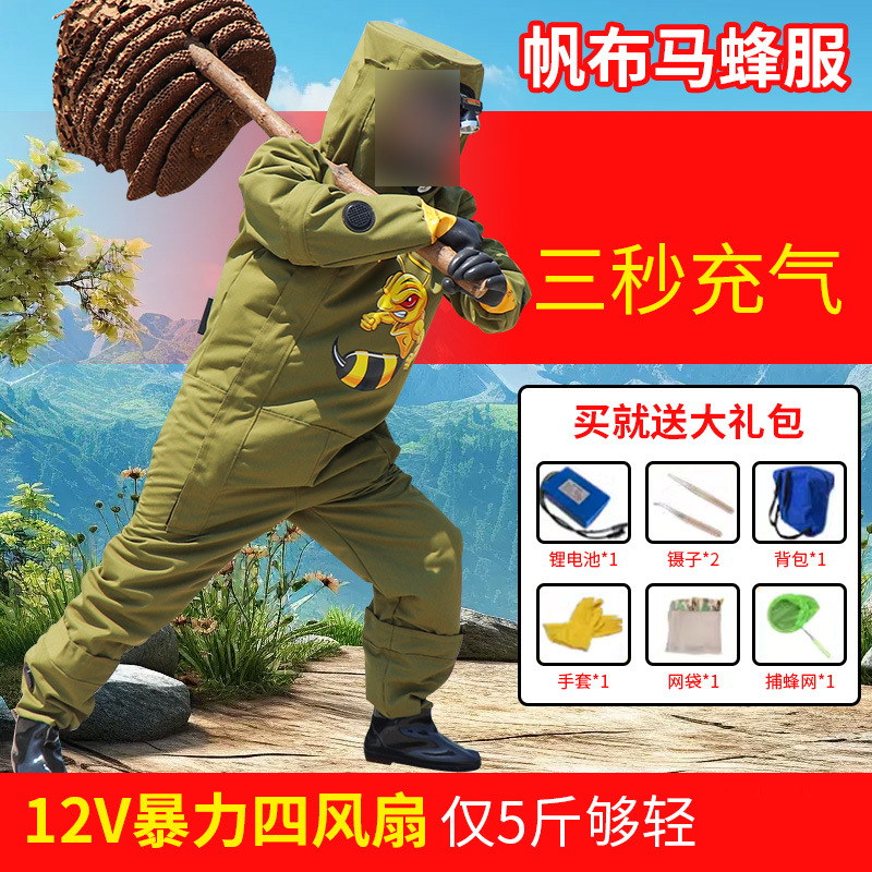 超轻便连体马蜂服防蜂服双层耐磨帆布抓胡峰专用带风扇现货防蜂衣