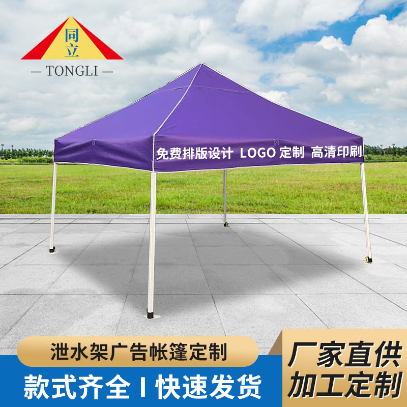 沥水架广告帐篷3*3米户外遮阳展览招新活动路边摆摊四角帐篷紫色