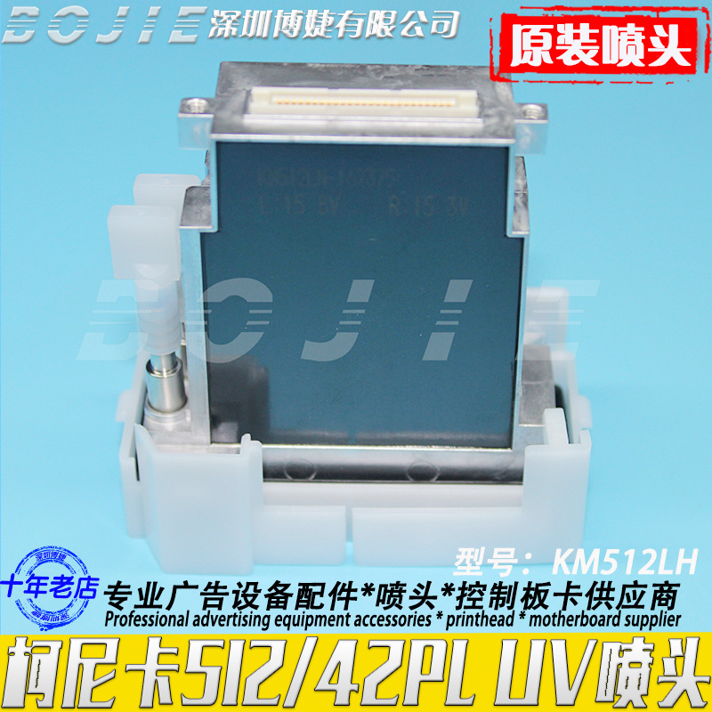 Konica柯尼卡KM512LH内加热UV喷头彩神东川打印机512-42PL打印头