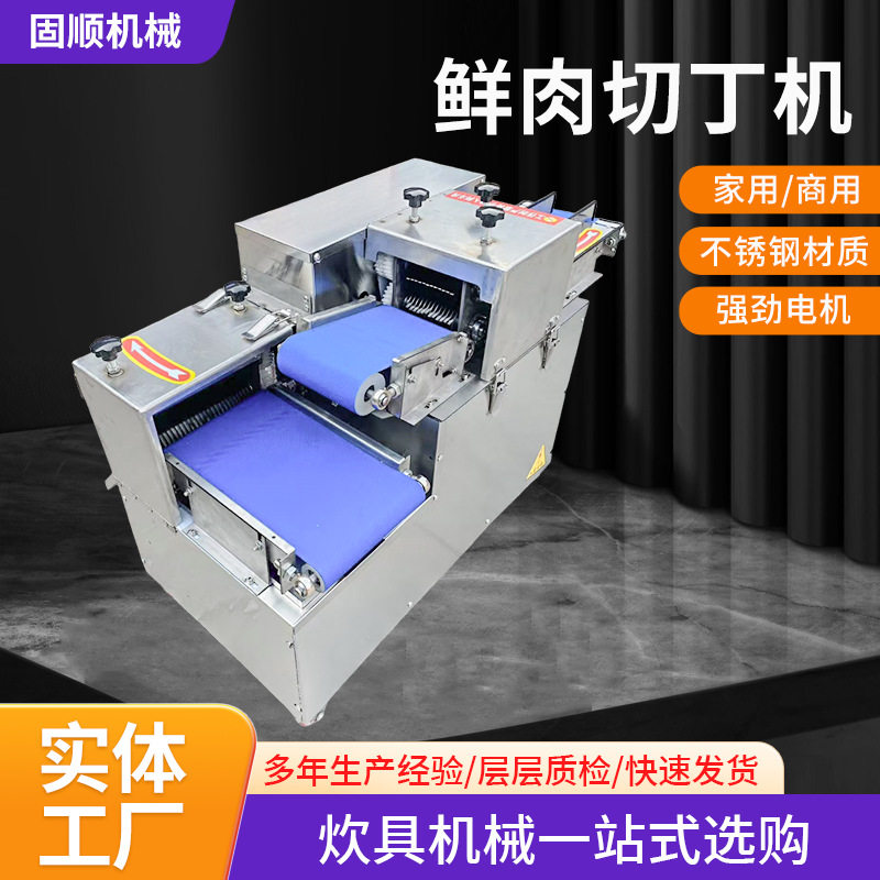 全自动鲜肉切丁机肉类切块机鸡胸切肉机牛羊鸡鸭肉商用鲜肉切丁机,清洗/食品/商业设备,肉制品加工设备,淘宝优惠券,粉丝福利购,淘宝优惠卷