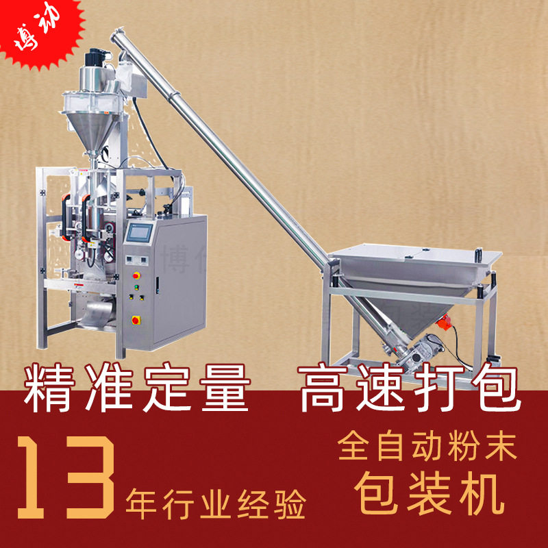 全自动粉剂包装机 奶粉面粉咖啡粉粉末包装机 背封螺杆粉类包装机,办公设备/耗材/相关服务,灌装机,淘宝优惠券,粉丝福利购,淘宝优惠卷