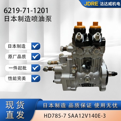 喷油泵高压燃油泵总成DENSO HD785-7 SAA12V140E-3 6219-71-1201