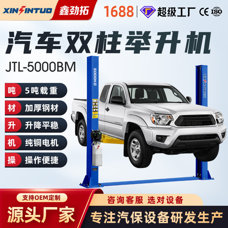 劲拓5吨双柱举升机汽车维修升降机修车升降台修理厂设备跨境出口,汽车零部件/养护/美容/维保,汽车升降机,淘宝优惠券,粉丝福利购,淘宝优惠卷