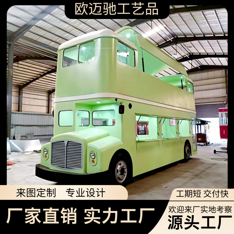 网红四轮云仓咖啡奶茶冰淇淋商业摆摊创业美陈双层巴士餐车小吃车,五金/工具,美食车/早餐车/小吃车,淘宝优惠券,粉丝福利购,淘宝优惠卷