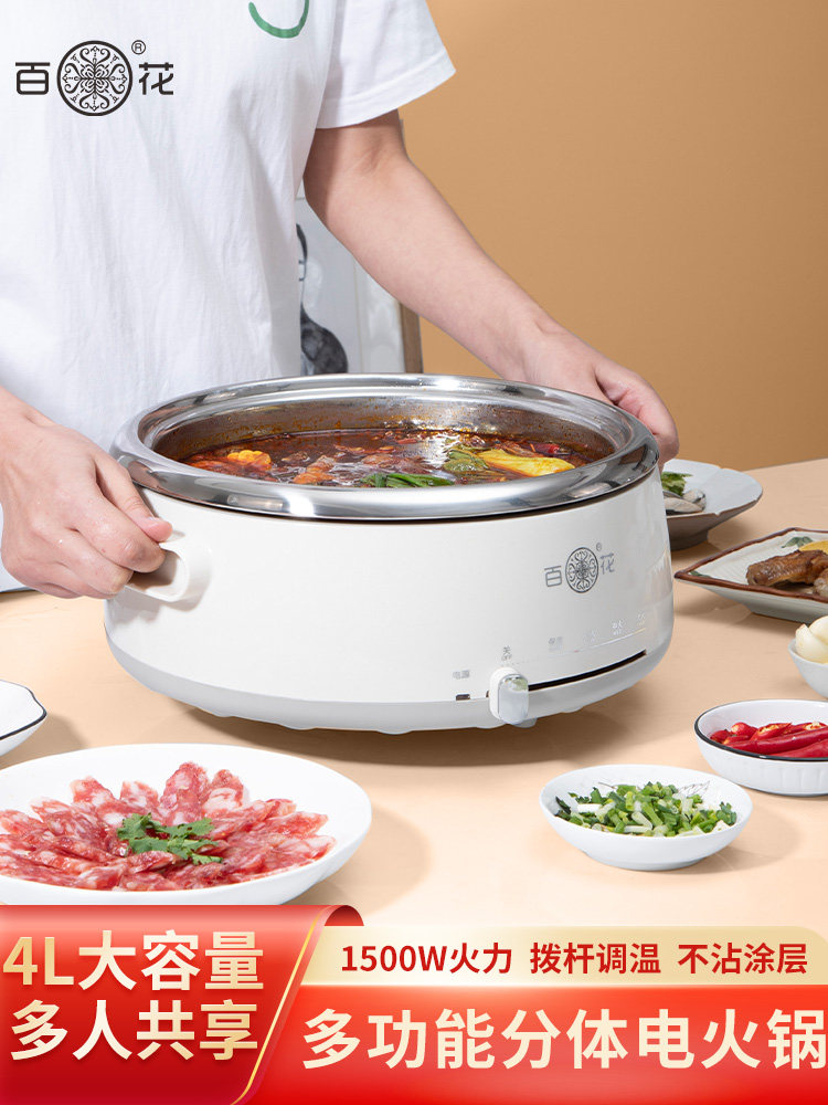 百花分体式304不锈钢无涂层电火锅多功能锅家用火锅电煮锅电热锅