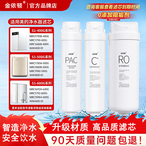 适配美的S1净水器滤芯