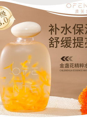 Ofente/澳芙黛金盏花舒缓保湿精粹水