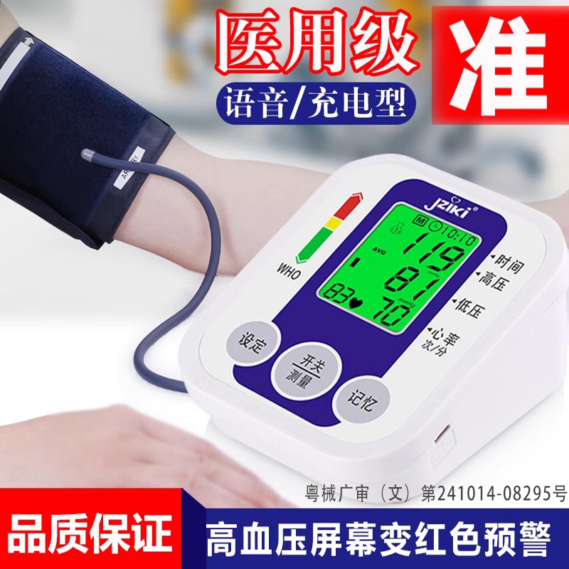 健之康医用电子血压计高精准