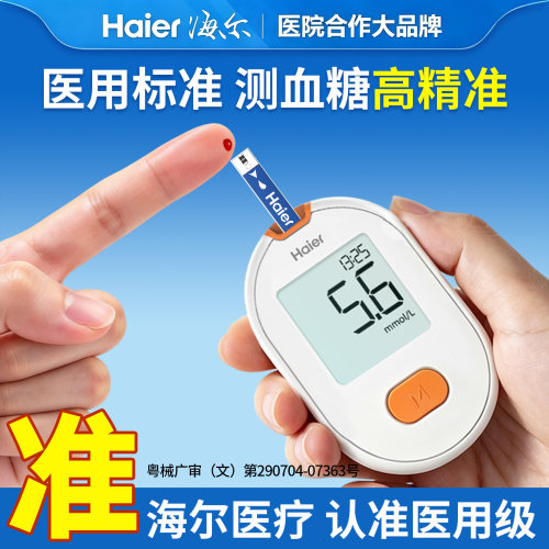 海尔2026新款G-777高精准血糖仪