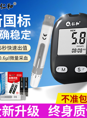 仁和BG-707血糖测试仪家用高精准脱氢酶糖尿测血糖的仪器孕妇医用