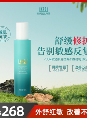 KPC昆药集团天麻敏感肌舒缓修护维稳乳100g