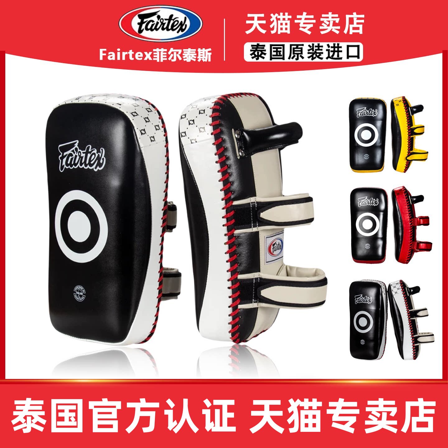 Fairtex泰国进口泰拳KPLC1小腿靶KPLC2脚靶拳击踢靶搏击散打健身图片