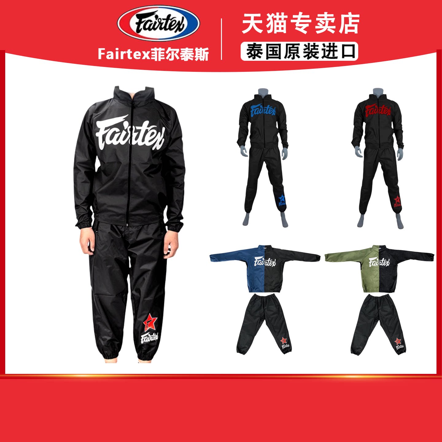 fairtex菲泰降体服暴汗服健身跑步运动套装户外训练出汗服发汗服图片