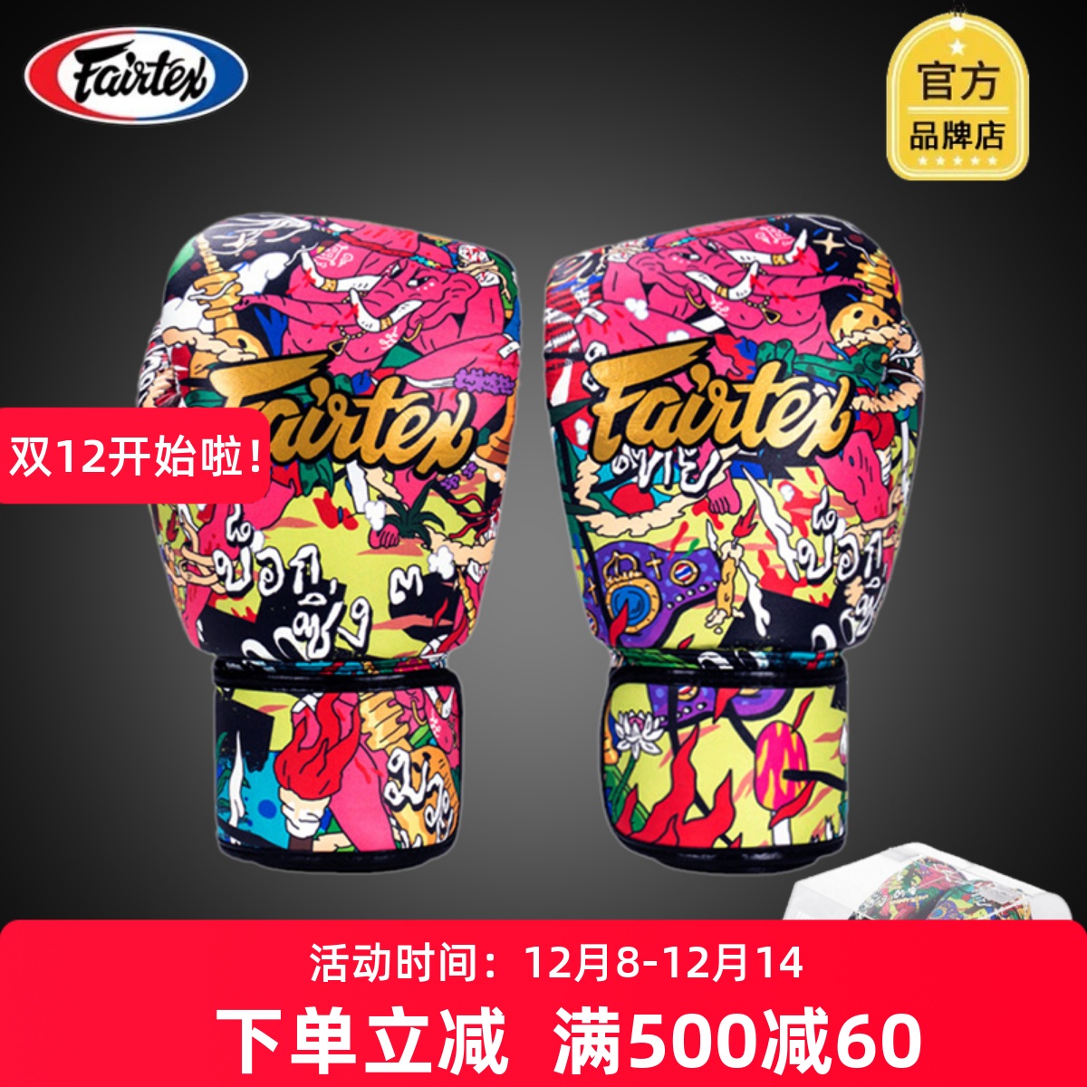 FAIRTEX拳套菲泰BGV-PREMIUM URFACE拳击手套URFACE联名款彩绘