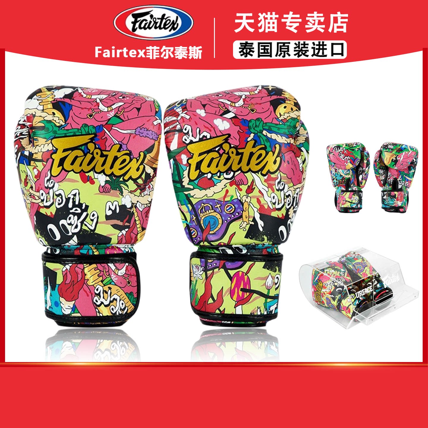 FAIRTEX拳套菲泰BGV-PREMIUM URFACE拳击手套URFACE联名款彩绘图片