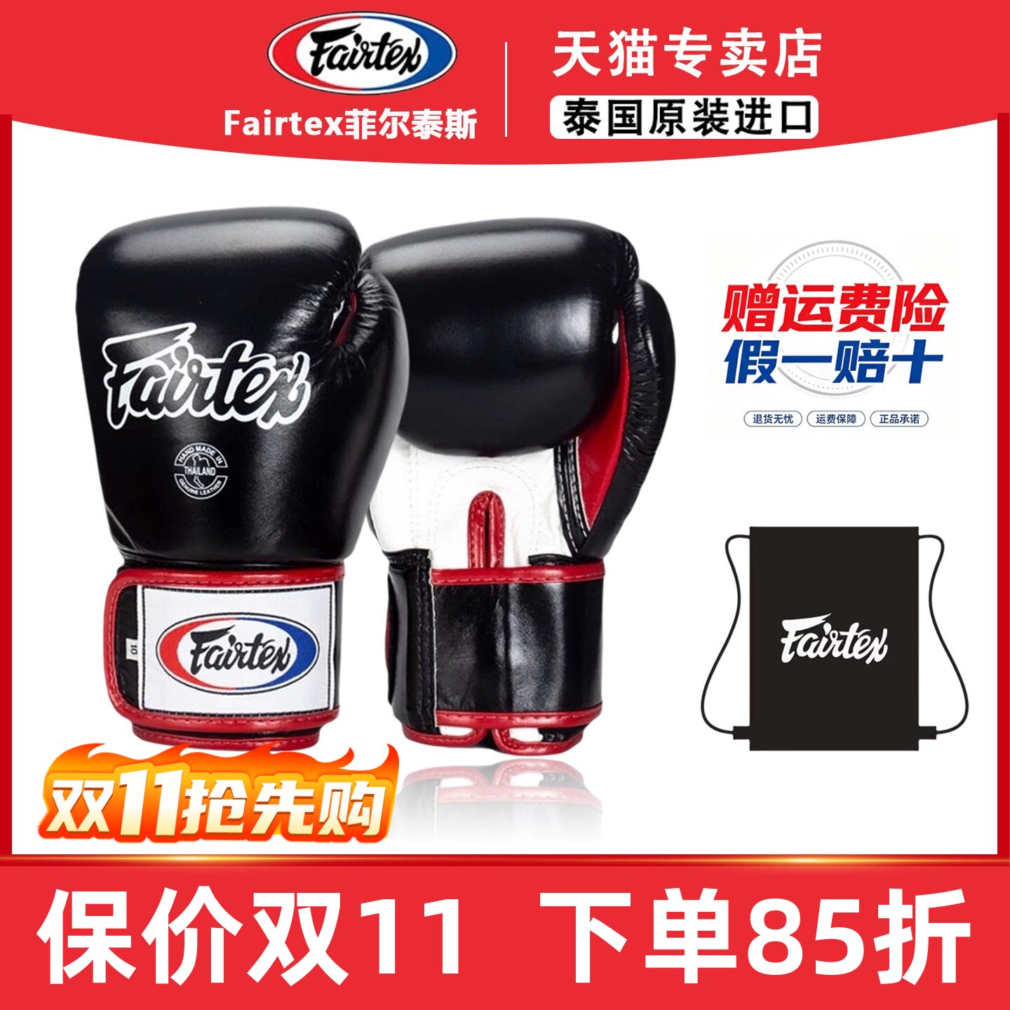 fairtex菲泰拳套BGV1泰国 拳击手套男女牛皮散打沙袋成人儿童训练