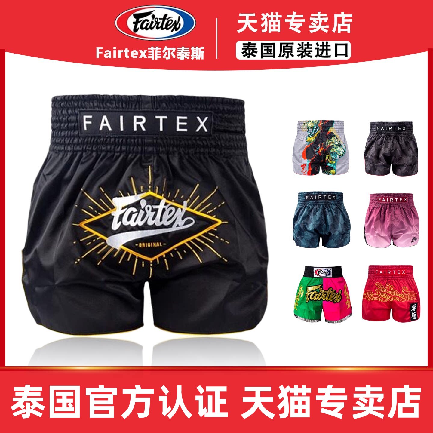 Fairtex 泰国菲尔泰斯泰拳短裤泰拳裤BS19训练裤装备搏击散打男女图片