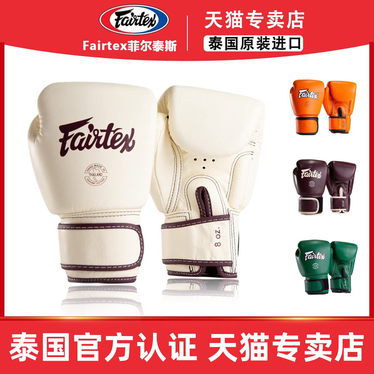 Fairtex菲泰真皮拳套BGV16泰拳轻量化拳击手套搏击散打格斗男女生图片