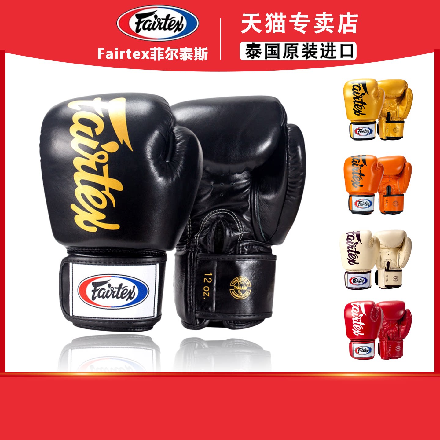 Fairtex菲尔泰斯加厚护手腕拳套BGV19拳击手套泰拳比赛搏击散打男图片