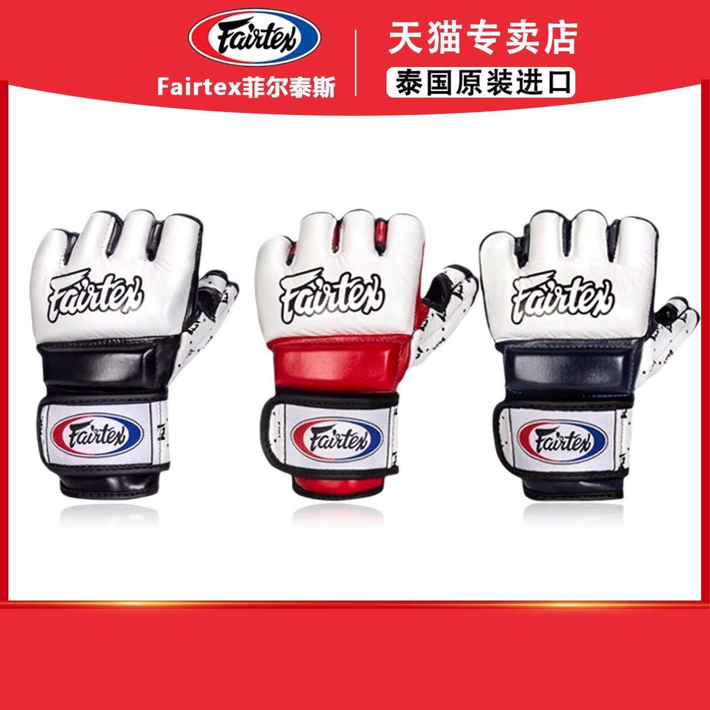 泰国菲泰Fairtex FGV17拳击手套男女半指MMA拳套训练牛皮露指成人图片