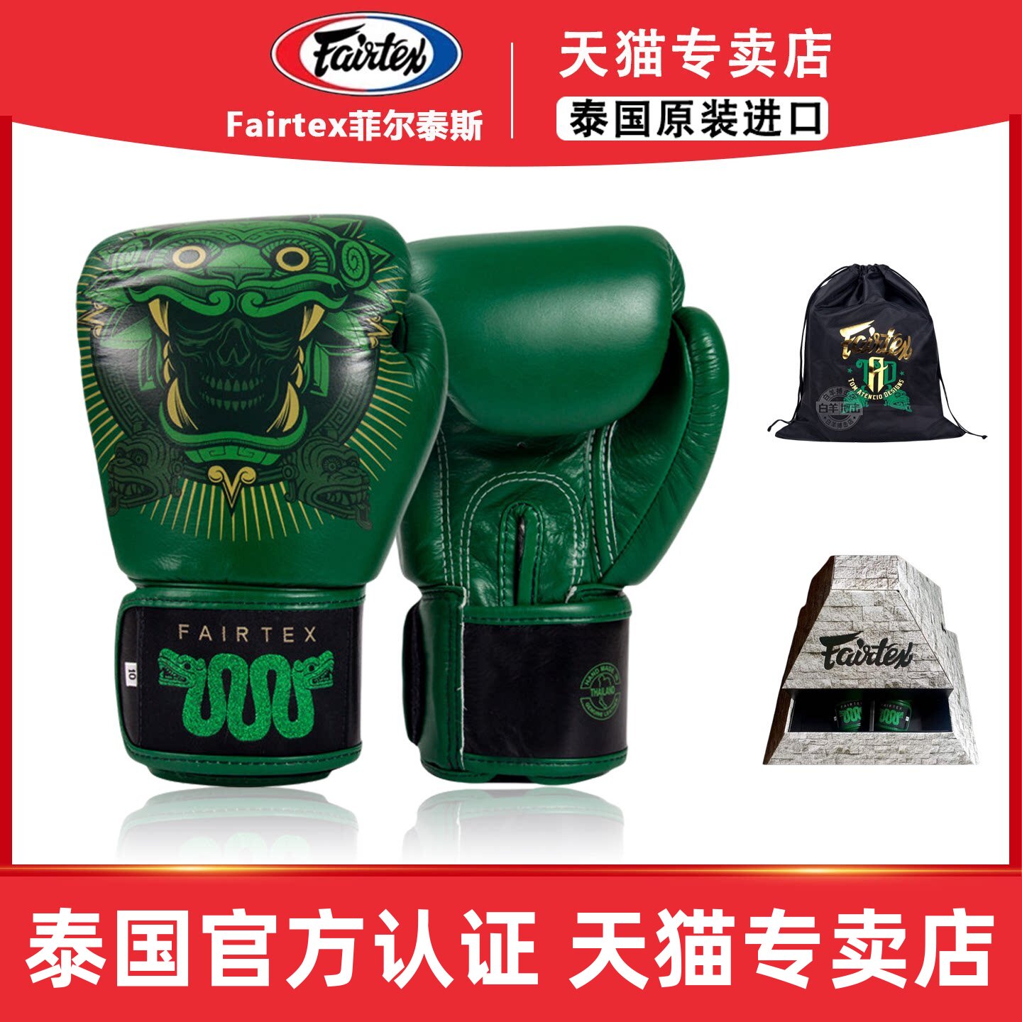 fairtex拳套泰国进口永生牛皮拳套菲泰拳击手套拳击散打搏击图片