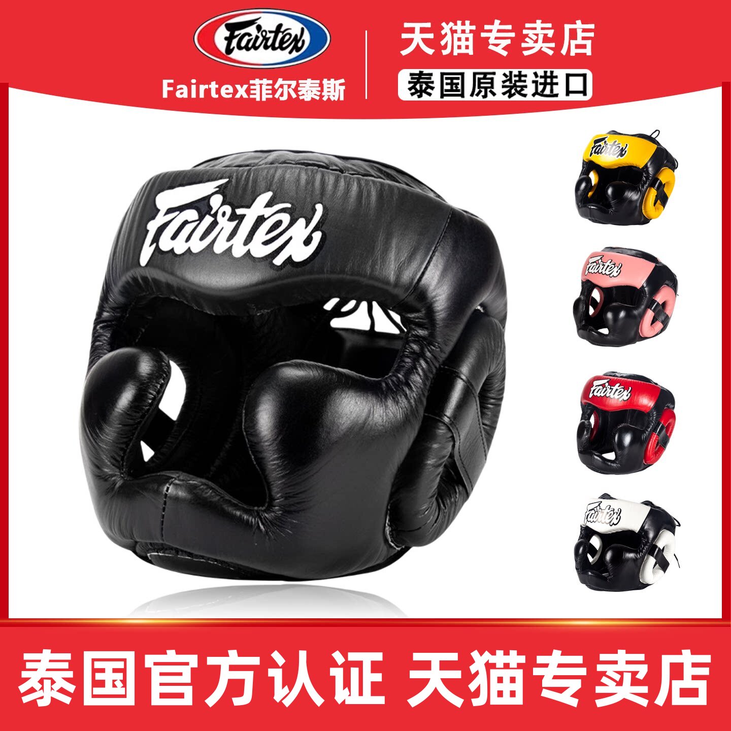 Fairtex 泰国进口正品拳击头盔护头HG13泰拳训练搏击散打格斗男女图片