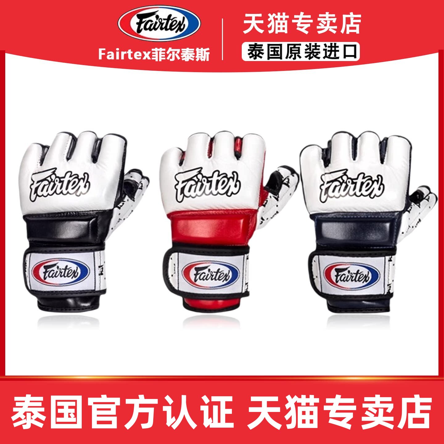 泰国菲泰Fairtex FGV17拳击手套男女半指MMA拳套训练牛皮露指成人图片