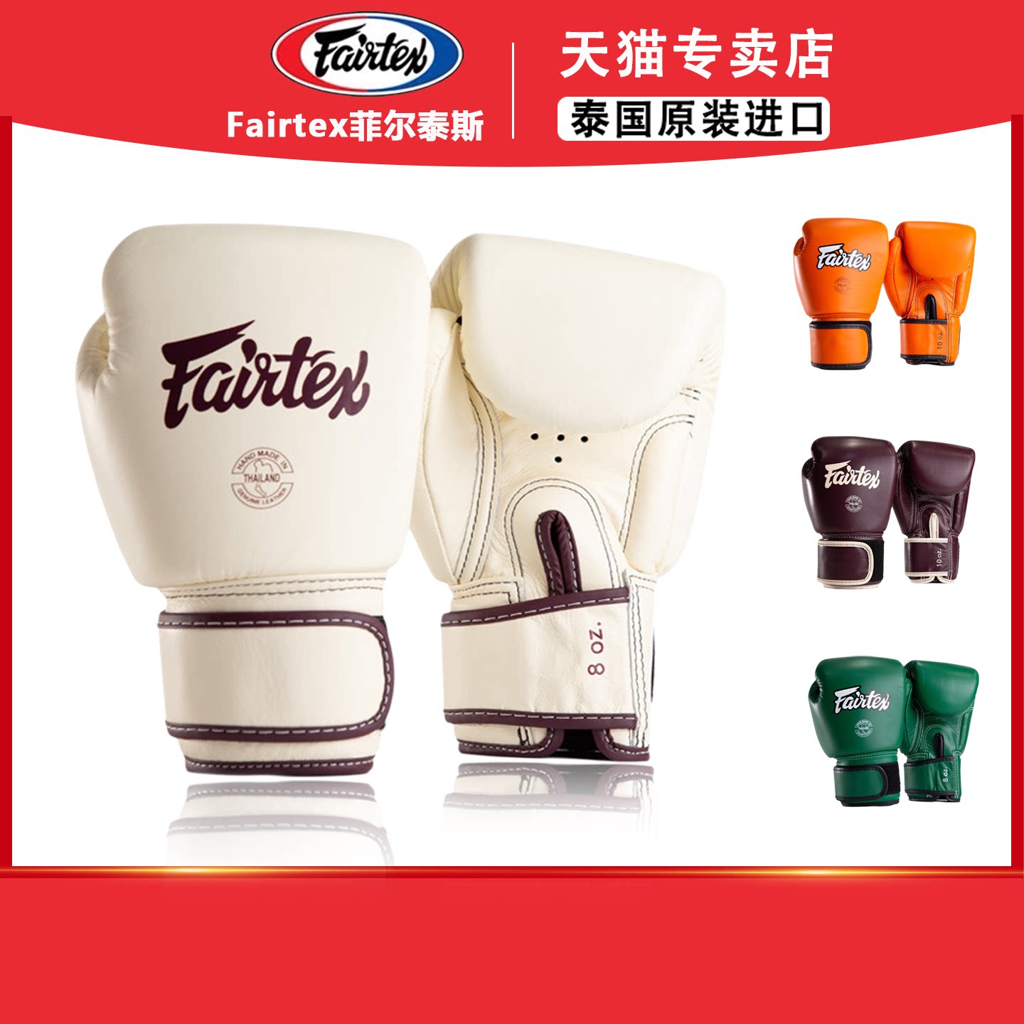 Fairtex菲泰真皮拳套BGV16泰拳轻量化拳击手套搏击散打格斗男女生图片