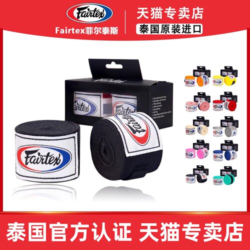 Fairtex泰国拳击绑带泰拳缠手带护手绷带菲泰HW2搏击散打男女儿童