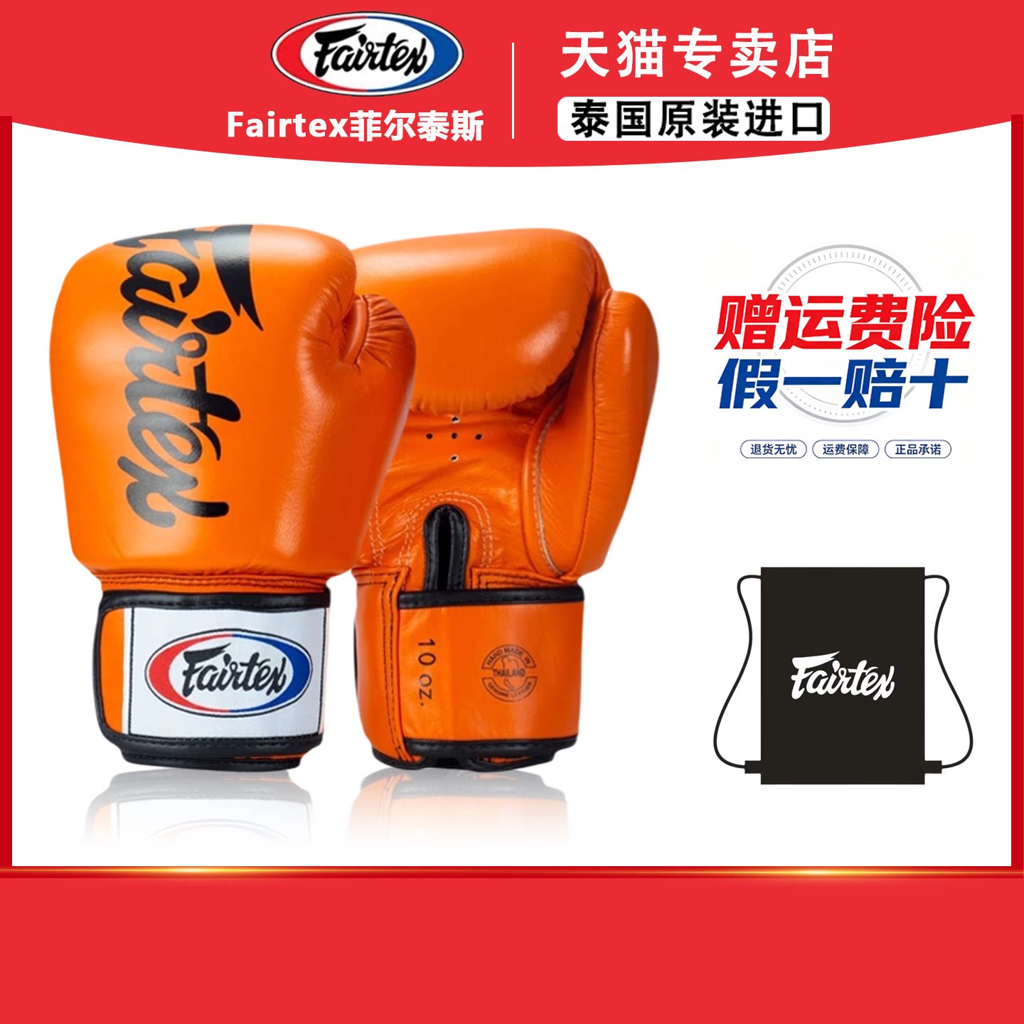 Fairtex菲尔泰斯加厚护手腕透气BGV19拳击泰拳比赛搏击散打男女图片