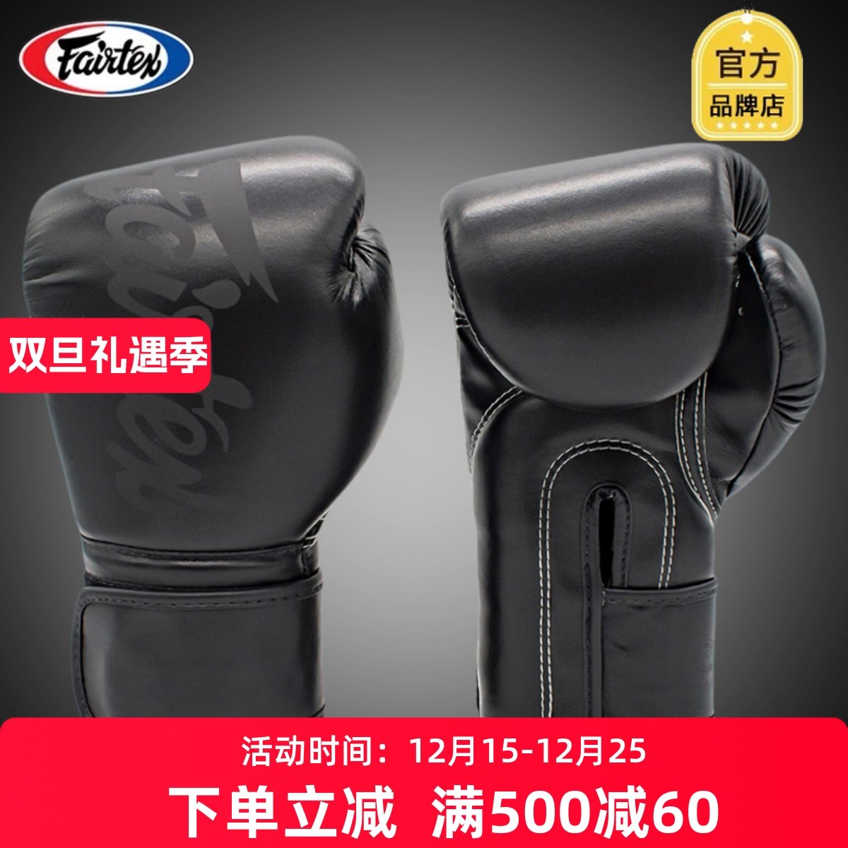 拳击手套散打格斗成人拳BGV14