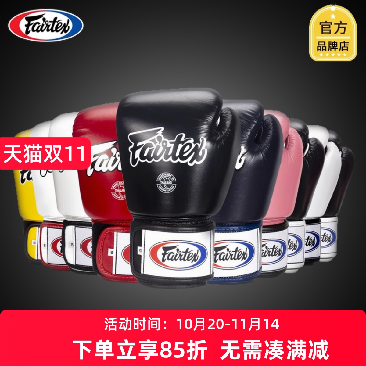 Fairtex菲泰天猫专卖店