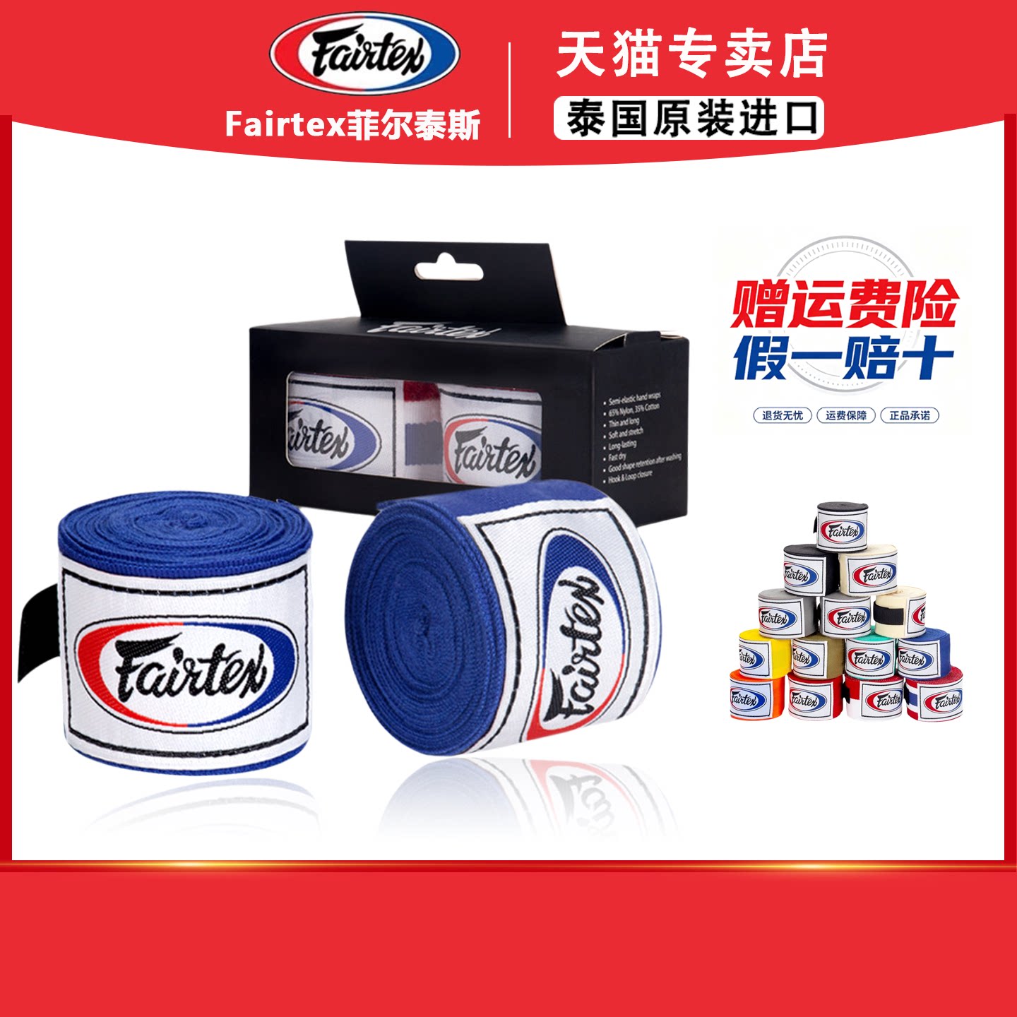 Fairtex泰国拳击绑带泰拳缠手带护手绷带菲泰HW2搏击散打男女儿童图片