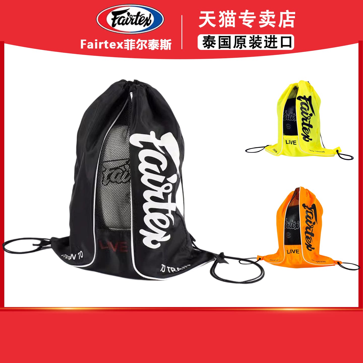 fairtex 菲泰背包 便携拳套收纳袋 双肩束口小包 健身训练收纳包图片