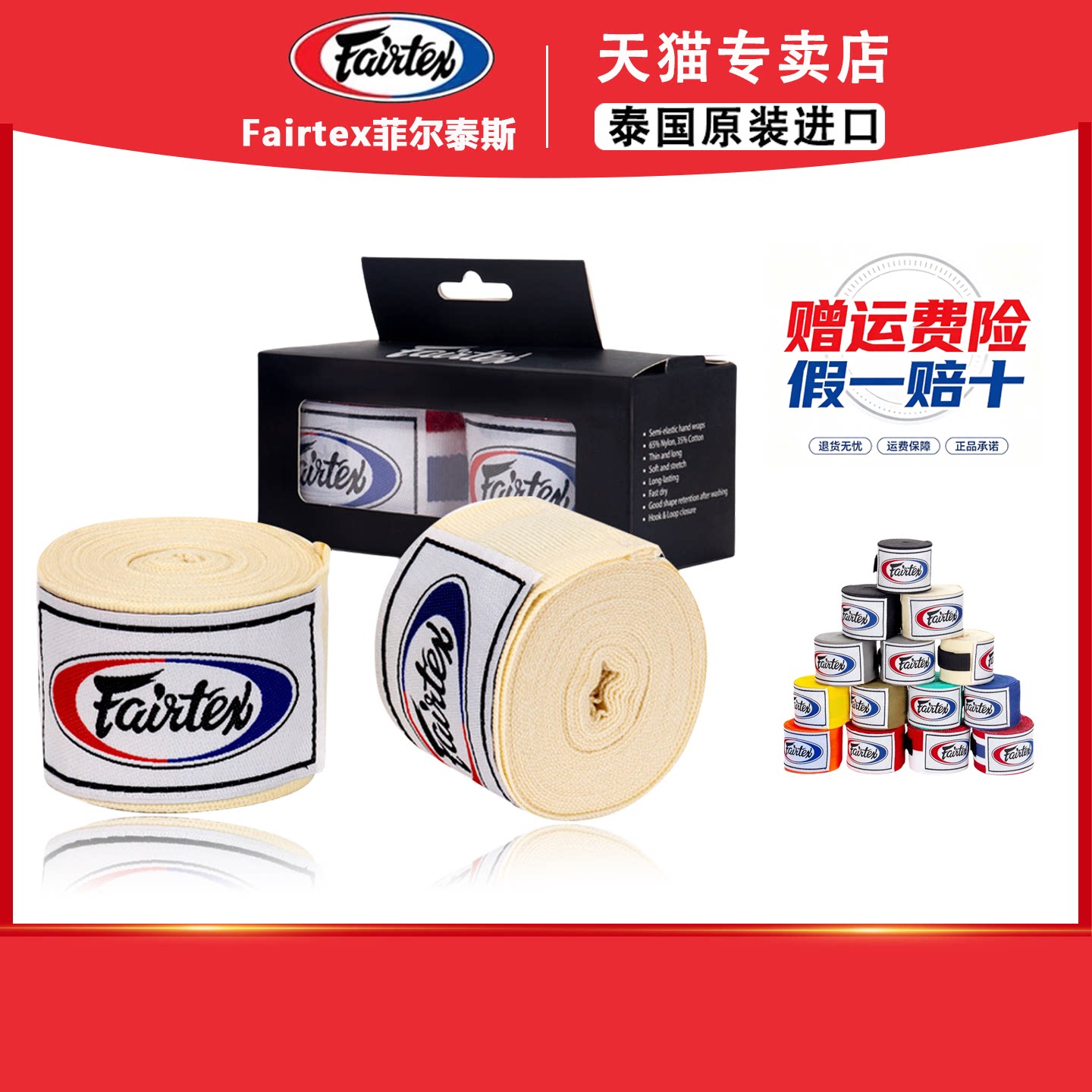 Fairtex泰国拳击绑带泰拳缠手带护手绷带菲泰HW2搏击散打男女儿童图片