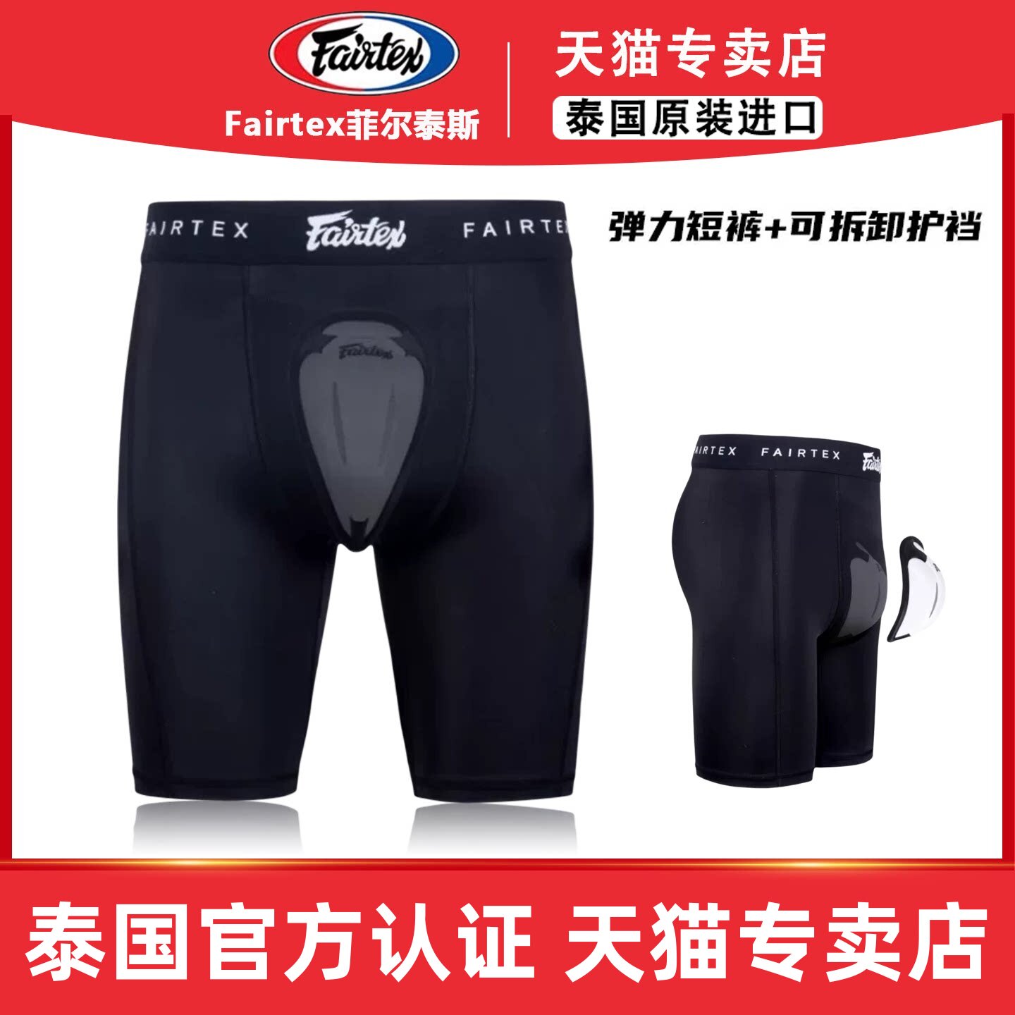 可拆卸护裆男加厚泰拳护裆搏击图片