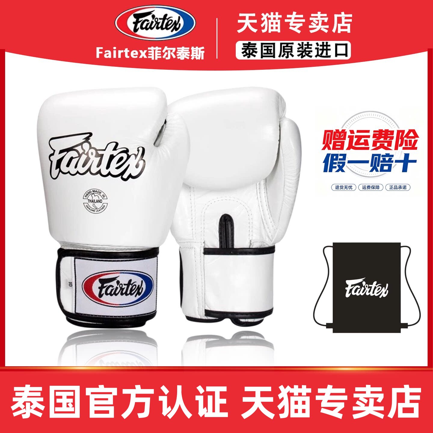 fairtex菲泰拳套BGV1泰国 拳击手套男女牛皮散打沙袋成人儿童训练图片