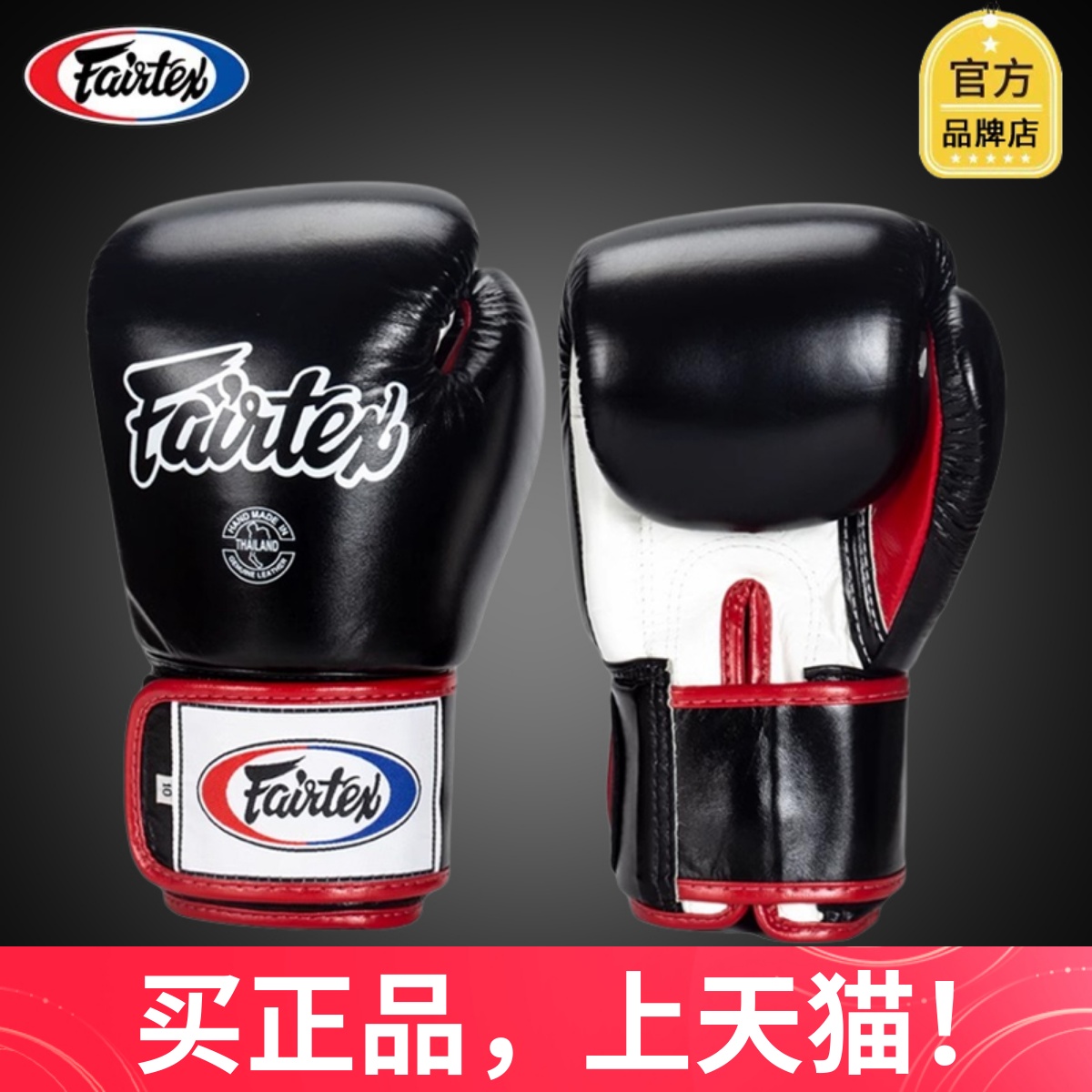 fairtex菲泰拳套BGV1泰国 拳击手套男女牛皮散打沙袋成人儿童训练