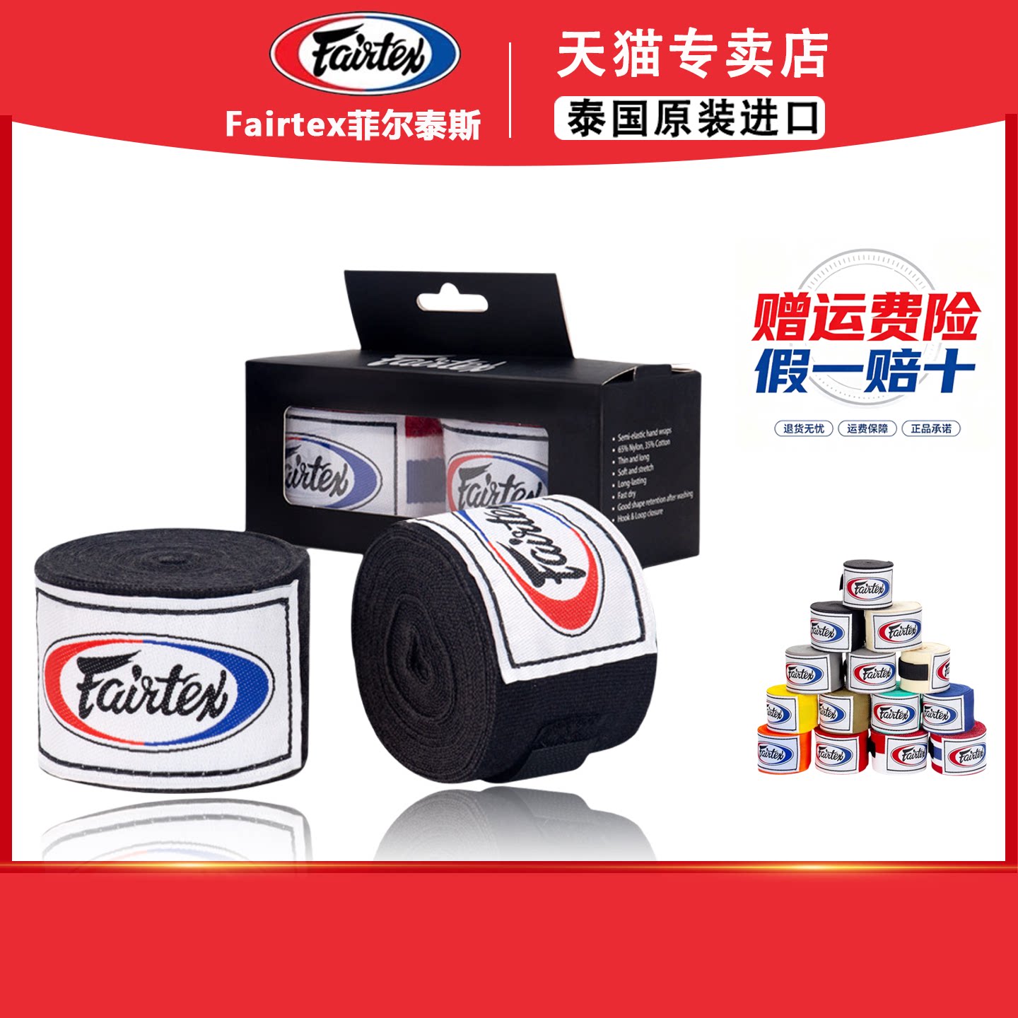 Fairtex泰国拳击绑带泰拳缠手带护手绷带菲泰HW2搏击散打男女儿童图片