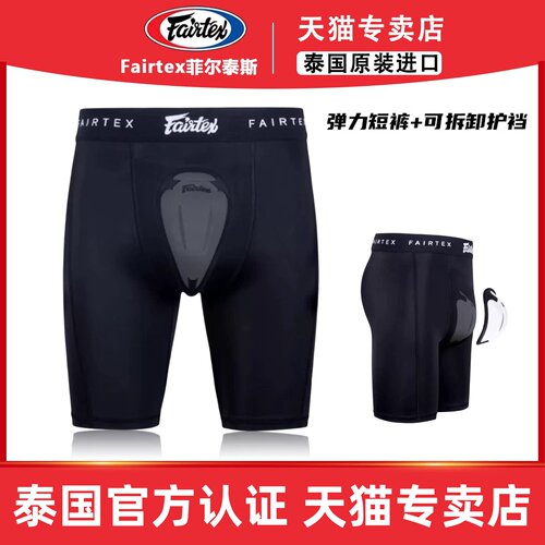 可拆卸护裆男加厚泰拳护裆搏击