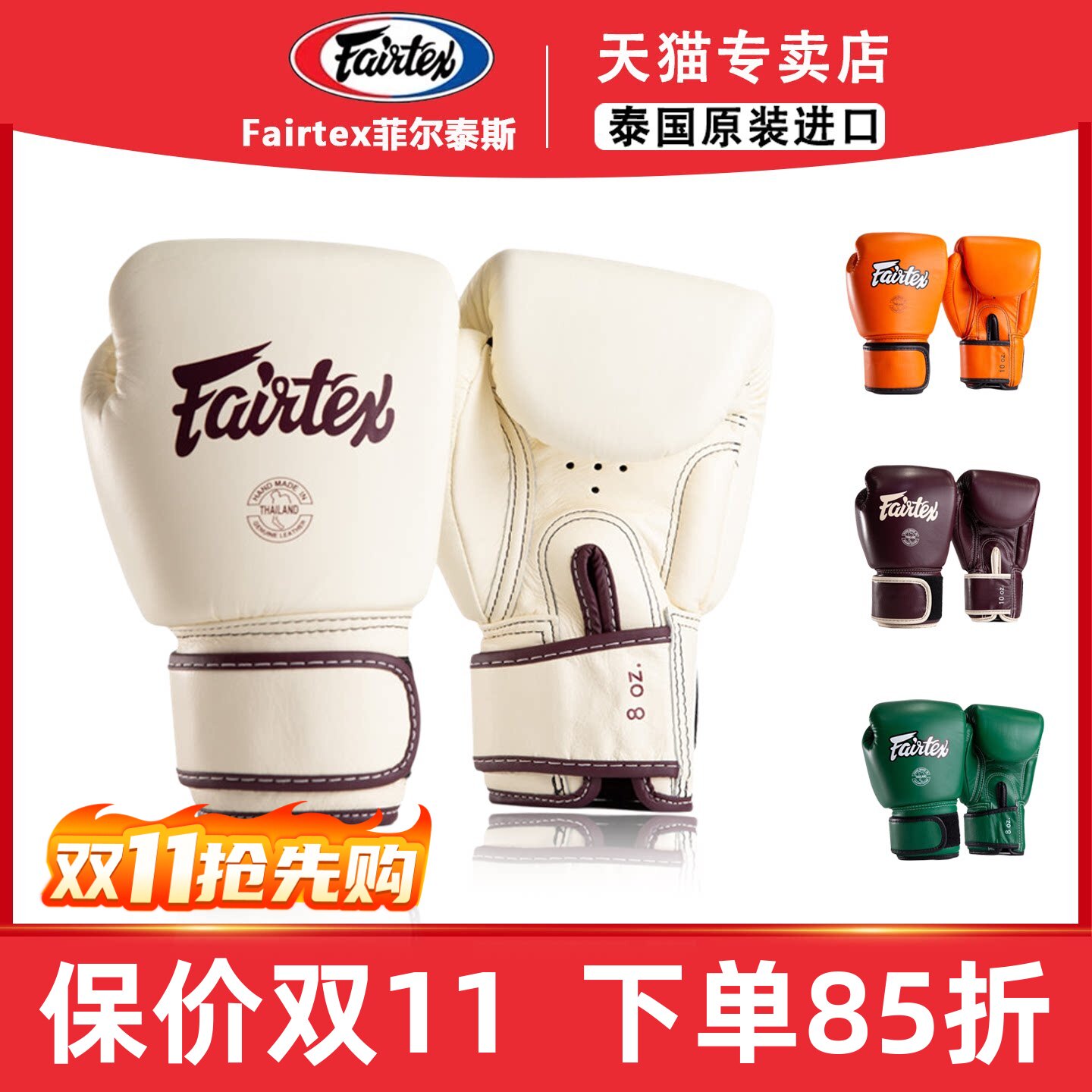 Fairtex菲泰真皮拳套BGV16泰拳轻量化拳击手套搏击散打格斗男女生