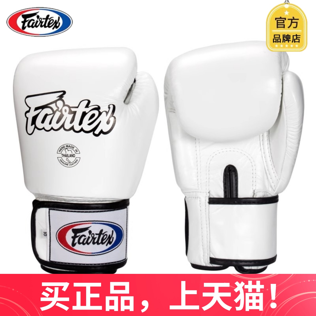 fairtex菲泰拳套BGV1泰国 拳击手套男女牛皮散打沙袋成人儿童训练