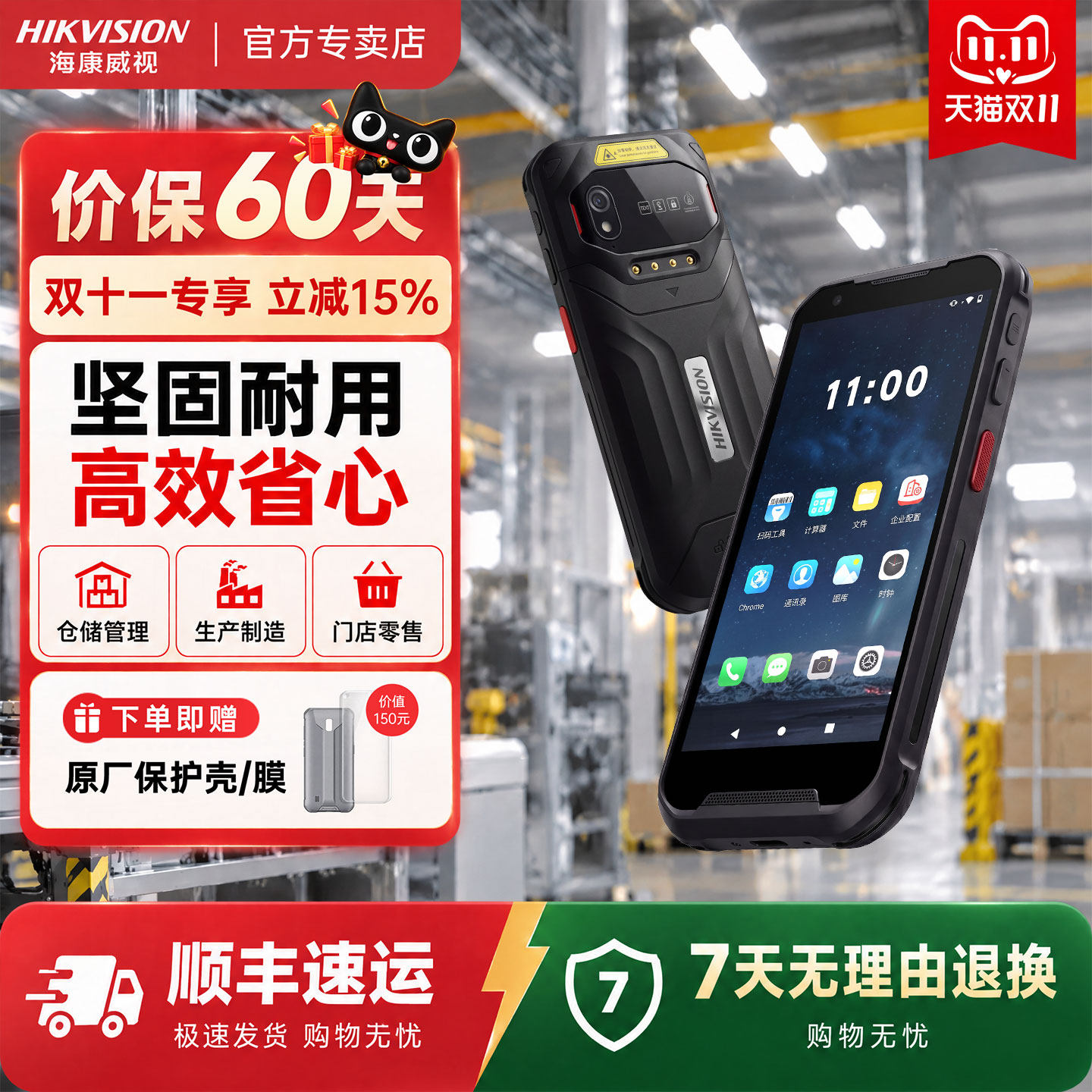 海康威视XC54手持pda终端条码扫描安卓数据采集器仓库出入库扫码枪库存手持盘点机工业三防手机管家婆聚水潭