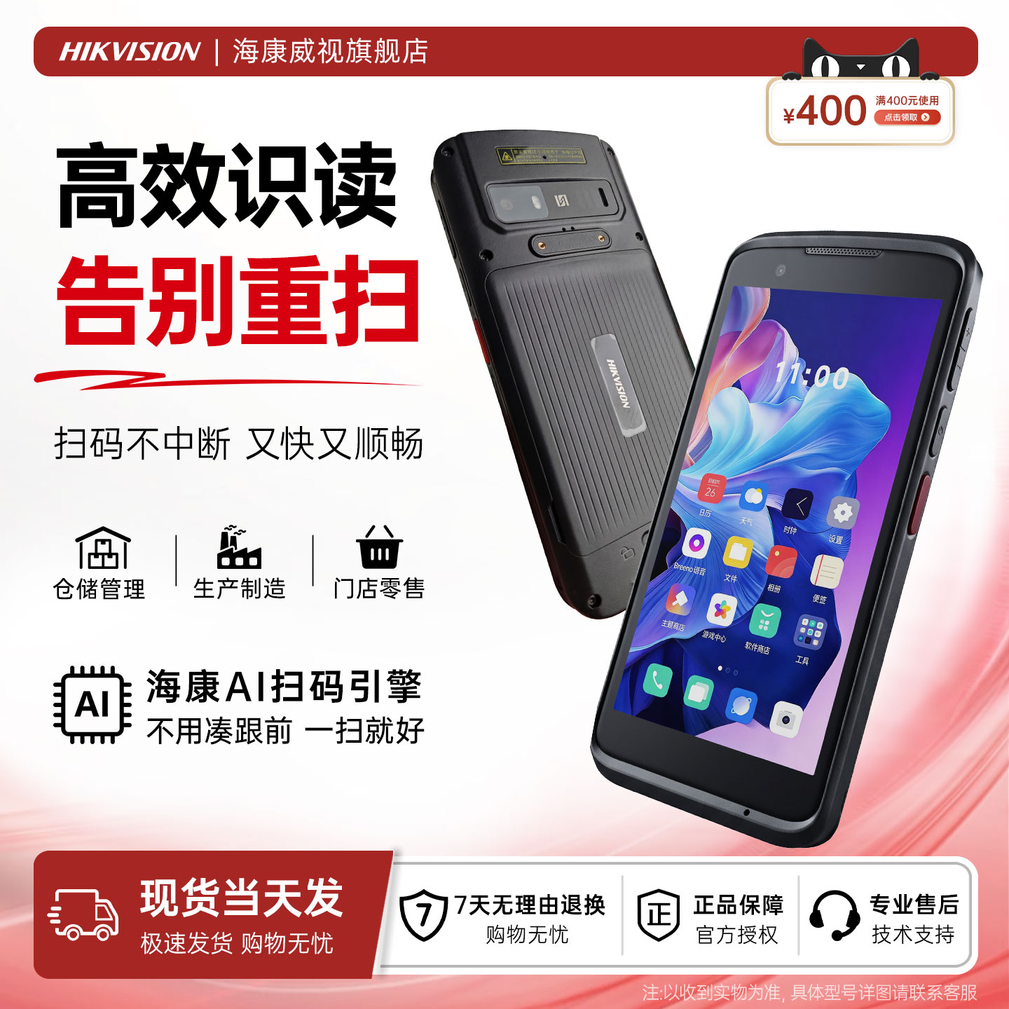 海康威视pda手持终端安卓数据采集器库存盘点出入库扫码机工业三防手持机万里牛聚水潭管家婆进销存通用巴枪